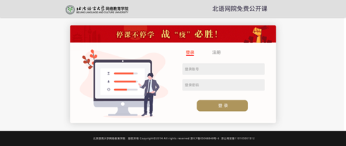 凝心聚力，共克時艱 - 北語網(wǎng)院在行動