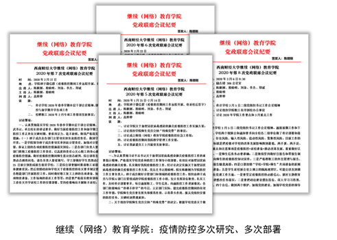 努力發(fā)揮網(wǎng)絡教育優(yōu)勢，勇做疫情防控合格“答卷人” 