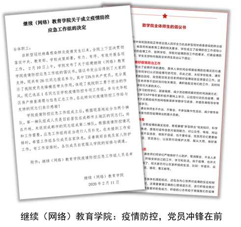 努力發(fā)揮網(wǎng)絡教育優(yōu)勢，勇做疫情防控合格“答卷人” 