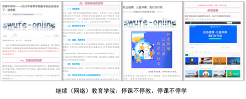努力發(fā)揮網(wǎng)絡教育優(yōu)勢，勇做疫情防控合格“答卷人” 