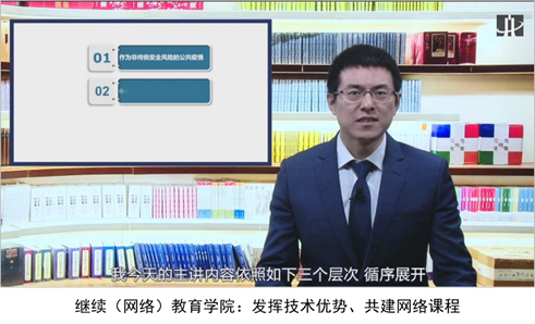 努力發(fā)揮網(wǎng)絡教育優(yōu)勢，勇做疫情防控合格“答卷人” 
