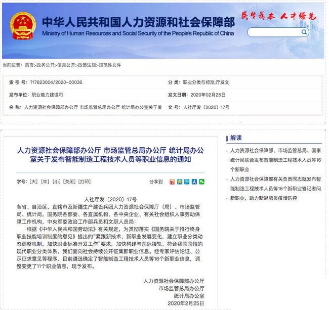 16個(gè)新職業(yè)誕生，有你的專業(yè)嗎？