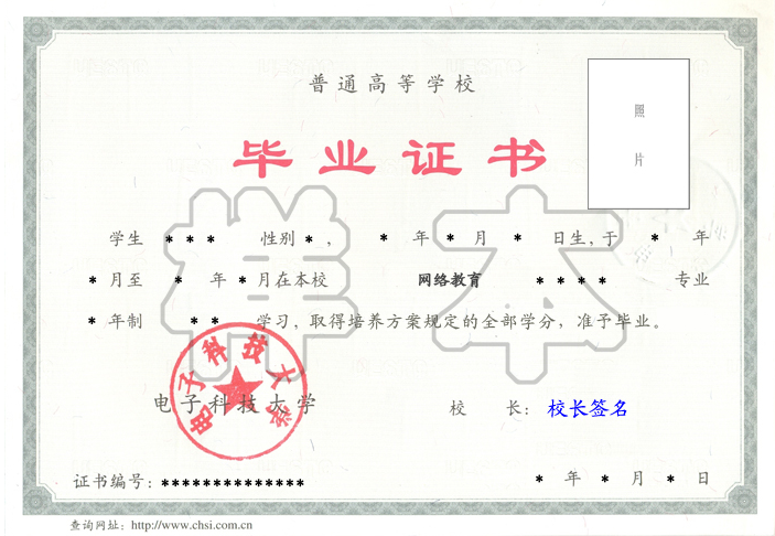 電子科技大學(xué)網(wǎng)絡(luò)教育畢業(yè)證是什么樣的？