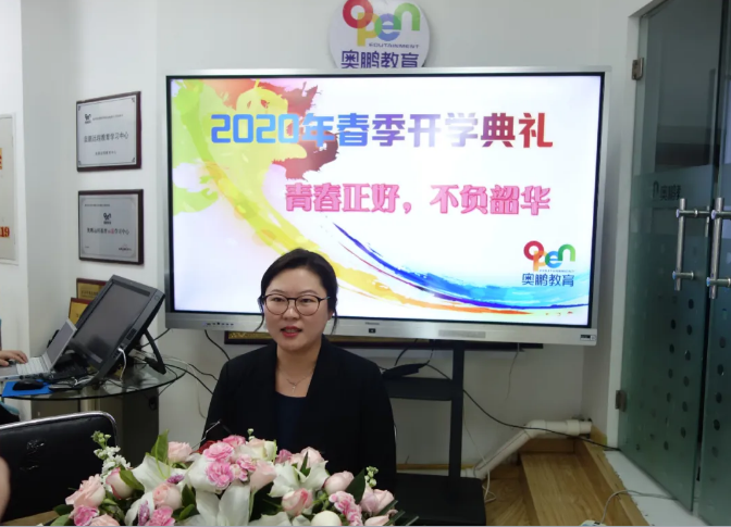 ?“青春正好，不負(fù)韶華”--奧鵬沈陽直屬2020年春季新老生開學(xué)典禮