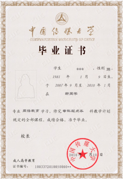 中國傳媒大學(xué)網(wǎng)絡(luò)教育畢業(yè)證是高校頒發(fā)嗎？