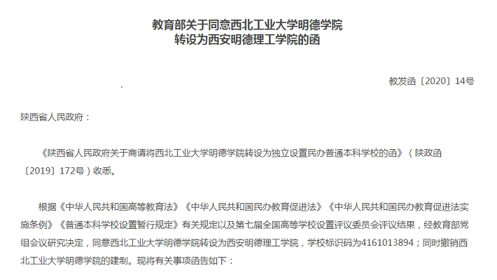 又一批高校改名，同時(shí)公布學(xué)生規(guī)模
