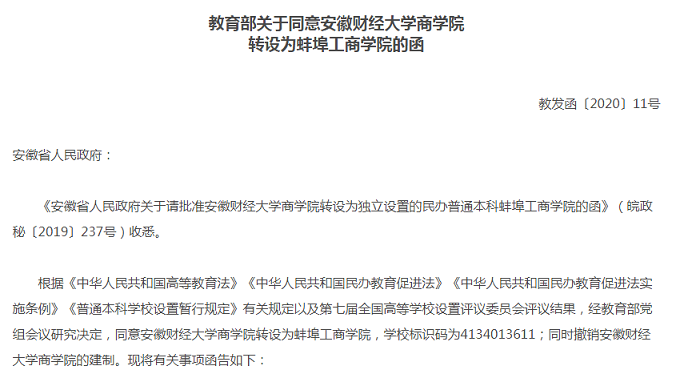 又一批高校改名，同時(shí)公布學(xué)生規(guī)模