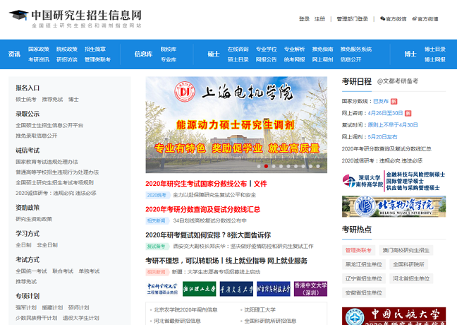 這才是研招網(wǎng)的正確打開(kāi)方式！省時(shí)省事！