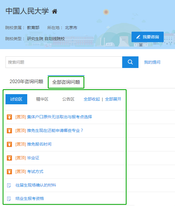 這才是研招網(wǎng)的正確打開(kāi)方式！省時(shí)省事！