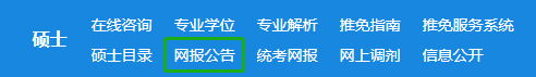 這才是研招網(wǎng)的正確打開(kāi)方式！省時(shí)省事！