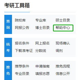 這才是研招網(wǎng)的正確打開(kāi)方式！省時(shí)省事！