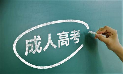 成人高考脫產(chǎn)是什么，為什么取消脫產(chǎn)學(xué)習(xí)