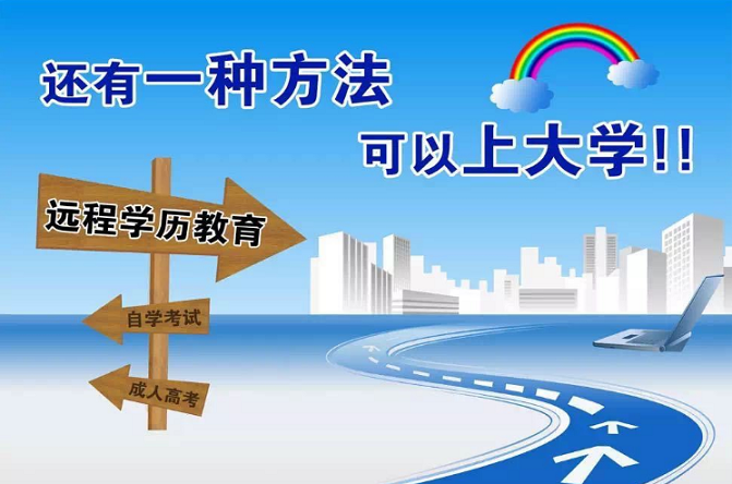 每年大把的全日制本科畢業(yè)生，遠(yuǎn)程教育還有優(yōu)勢嗎？