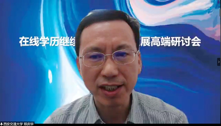 在線學歷繼續(xù)教育高質(zhì)量發(fā)展高端研討會順利召開