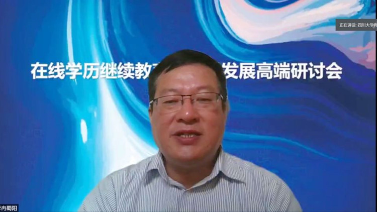 在線學歷繼續(xù)教育高質(zhì)量發(fā)展高端研討會順利召開