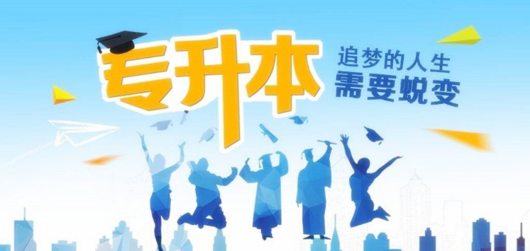 專升本考試，可能被忽略的幾點(diǎn)，需要多加注意