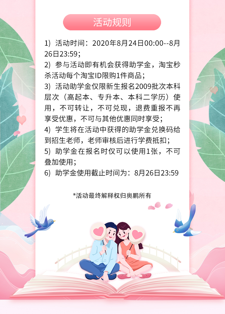 贏助學(xué)金 圓學(xué)歷夢(mèng)——七夕，愛在奧鵬