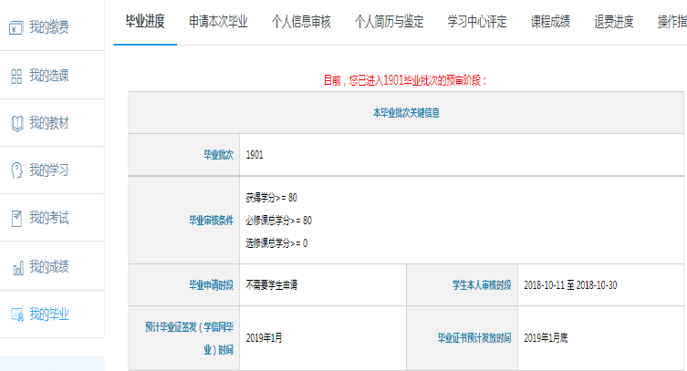 畢業(yè)審核開始啦！如何在學(xué)習(xí)平臺申請畢業(yè)？