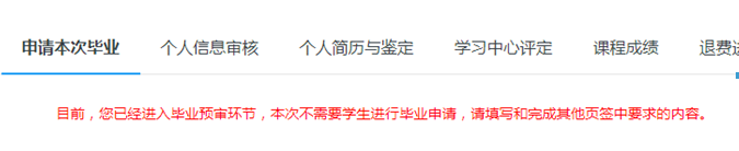 畢業(yè)審核開始啦！如何在學(xué)習(xí)平臺申請畢業(yè)？