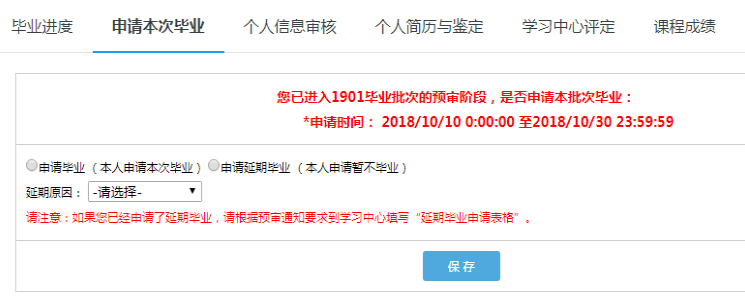 畢業(yè)審核開始啦！如何在學(xué)習(xí)平臺申請畢業(yè)？