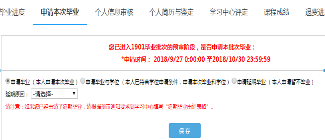 畢業(yè)審核開始啦！如何在學(xué)習(xí)平臺申請畢業(yè)？