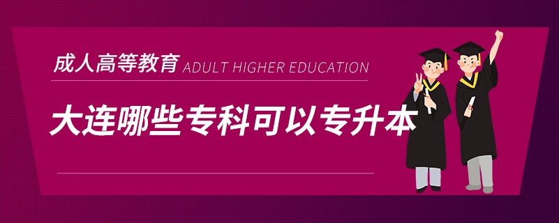 大連哪些?？瓶梢詫Ｉ? /></p><p style=