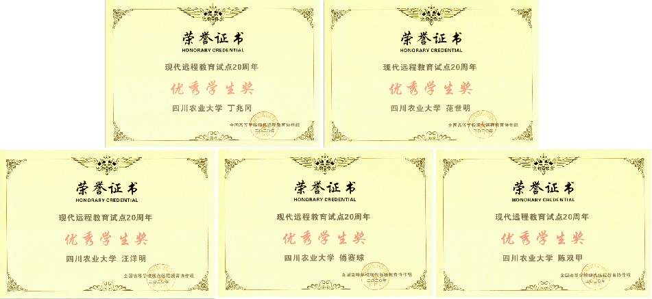 喜報(bào)：我校在全國高?，F(xiàn)代遠(yuǎn)程教育協(xié)作組成立20周年大會(huì)上獲獎(jiǎng)