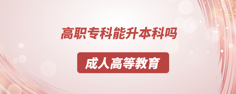 高職?？颇苌究茊? /><strong><br/></strong></p><p style=