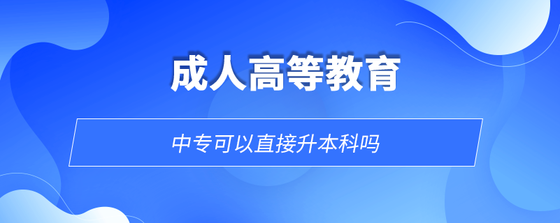 中?？梢灾苯由究茊? /></p><p style=