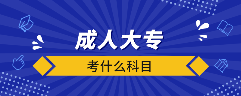 成人大?？际裁纯颇? /></span></p><p style=