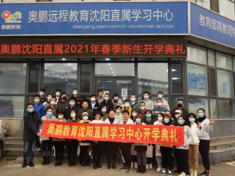 沈陽直屬 | 青春飛揚，夢想啟航——2021春季開學典禮