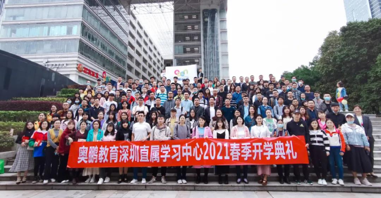 深圳直屬 | 2021春季“春暖花開(kāi)，擁抱未來(lái)”開(kāi)學(xué)典禮