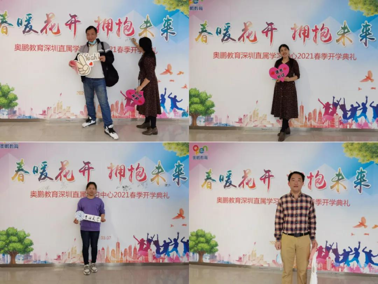 深圳直屬 | 2021春季“春暖花開(kāi)，擁抱未來(lái)”開(kāi)學(xué)典禮