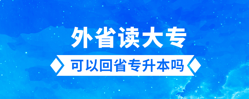 外省讀大?？梢曰厥Ｉ締? /></p><p style=