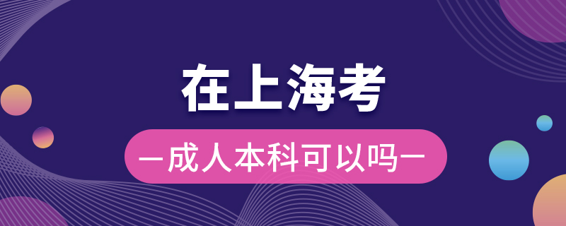 在上?？汲扇吮究瓶梢詥? /></p><p style=