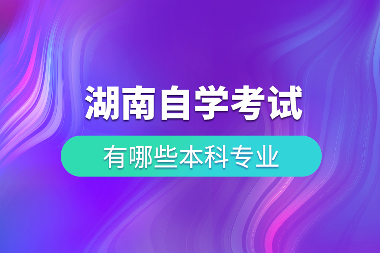 自學(xué)考試畢業(yè)證明書怎么辦理
