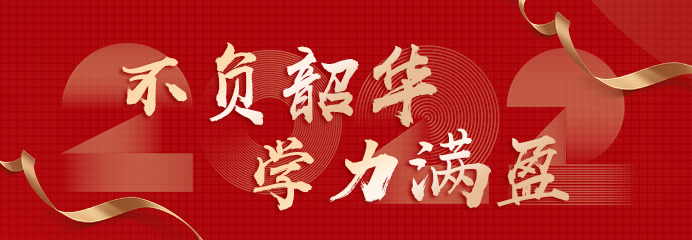 你好2022，遇見(jiàn)更美好的自己