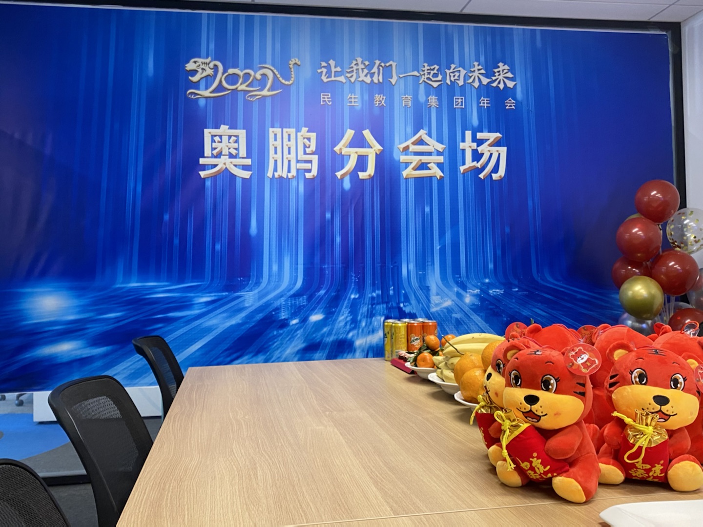 民生教育集團“讓我們一起向未來”云年會圓滿舉行！