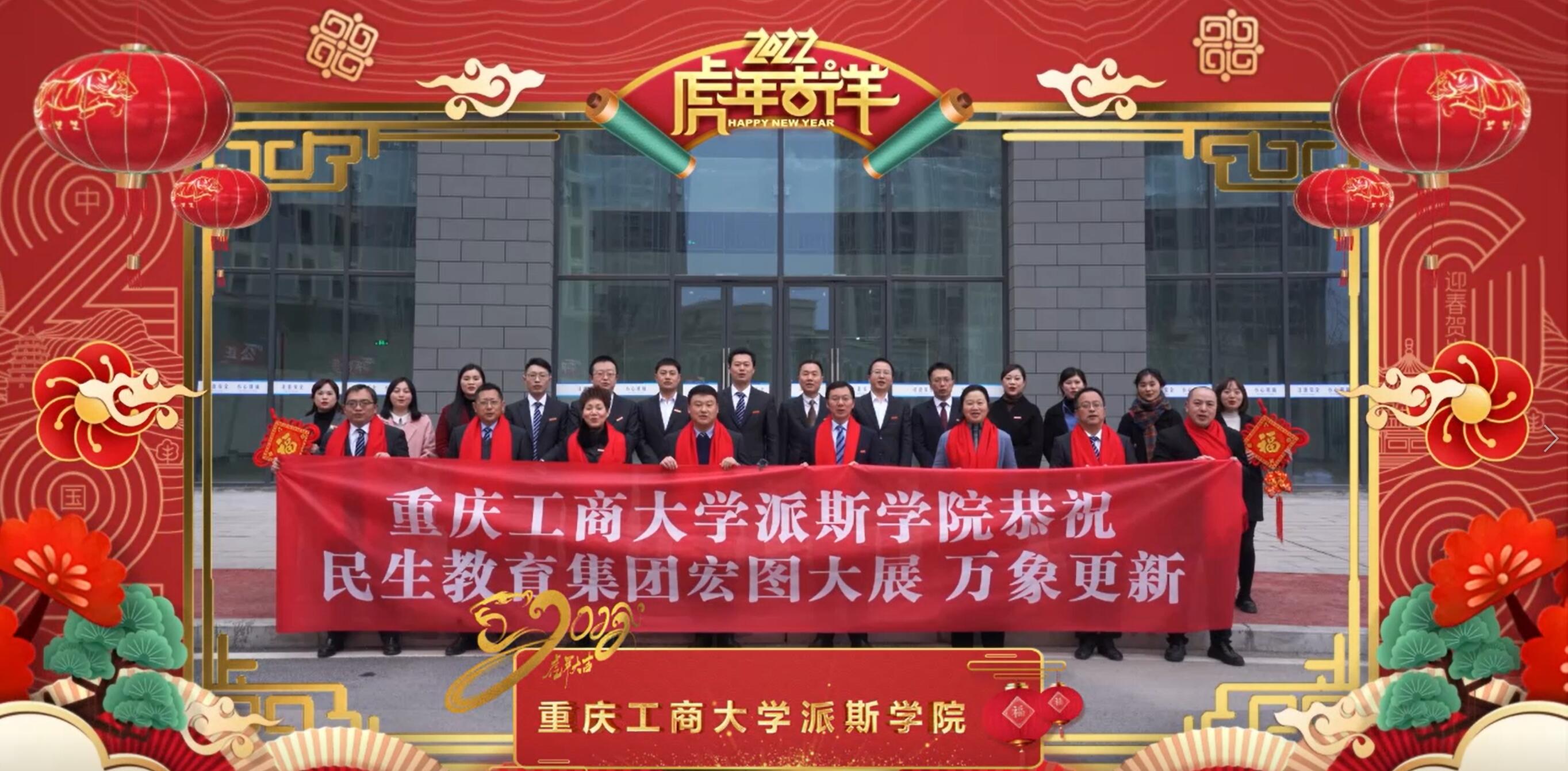 民生教育集團“讓我們一起向未來”云年會圓滿舉行！