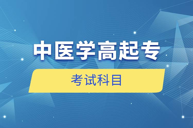 中醫(yī)學高起?？荚嚳颇? /></p><p>　　<strong>網(wǎng)絡教育優(yōu)勢：</strong><br/></p><p style=