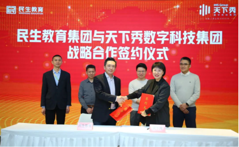 民生教育集團與天下秀教育簽約合作，共同助力產(chǎn)教融合鄉(xiāng)村振興