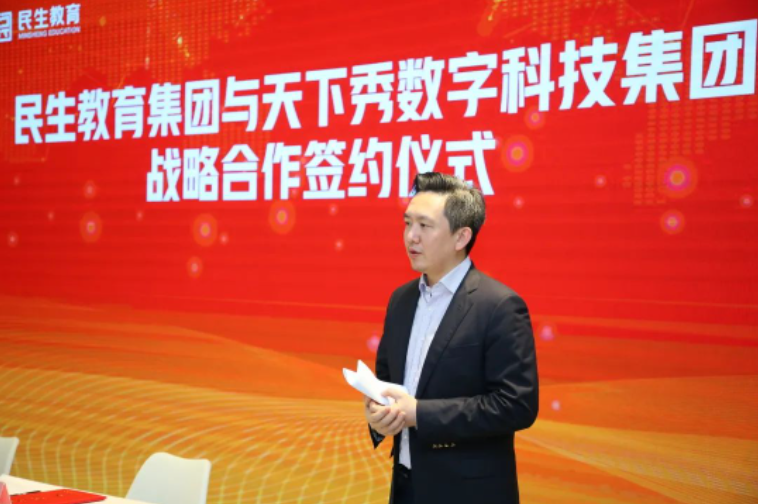 民生教育集團與天下秀教育簽約合作，共同助力產(chǎn)教融合鄉(xiāng)村振興