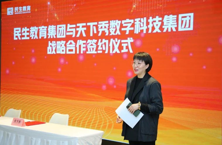 民生教育集團與天下秀教育簽約合作，共同助力產(chǎn)教融合鄉(xiāng)村振興