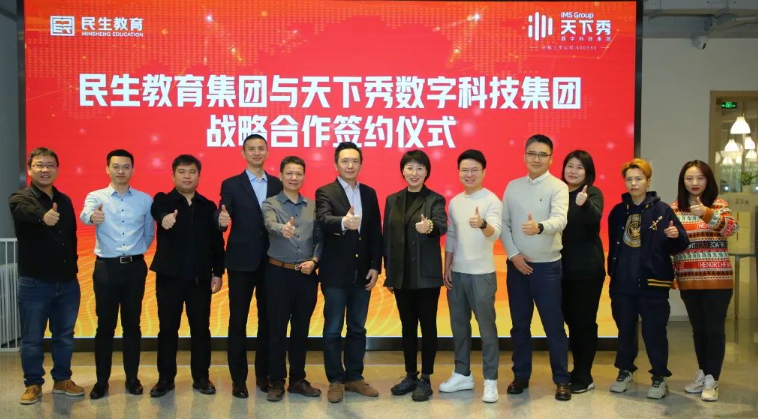 民生教育集團與天下秀教育簽約合作，共同助力產(chǎn)教融合鄉(xiāng)村振興