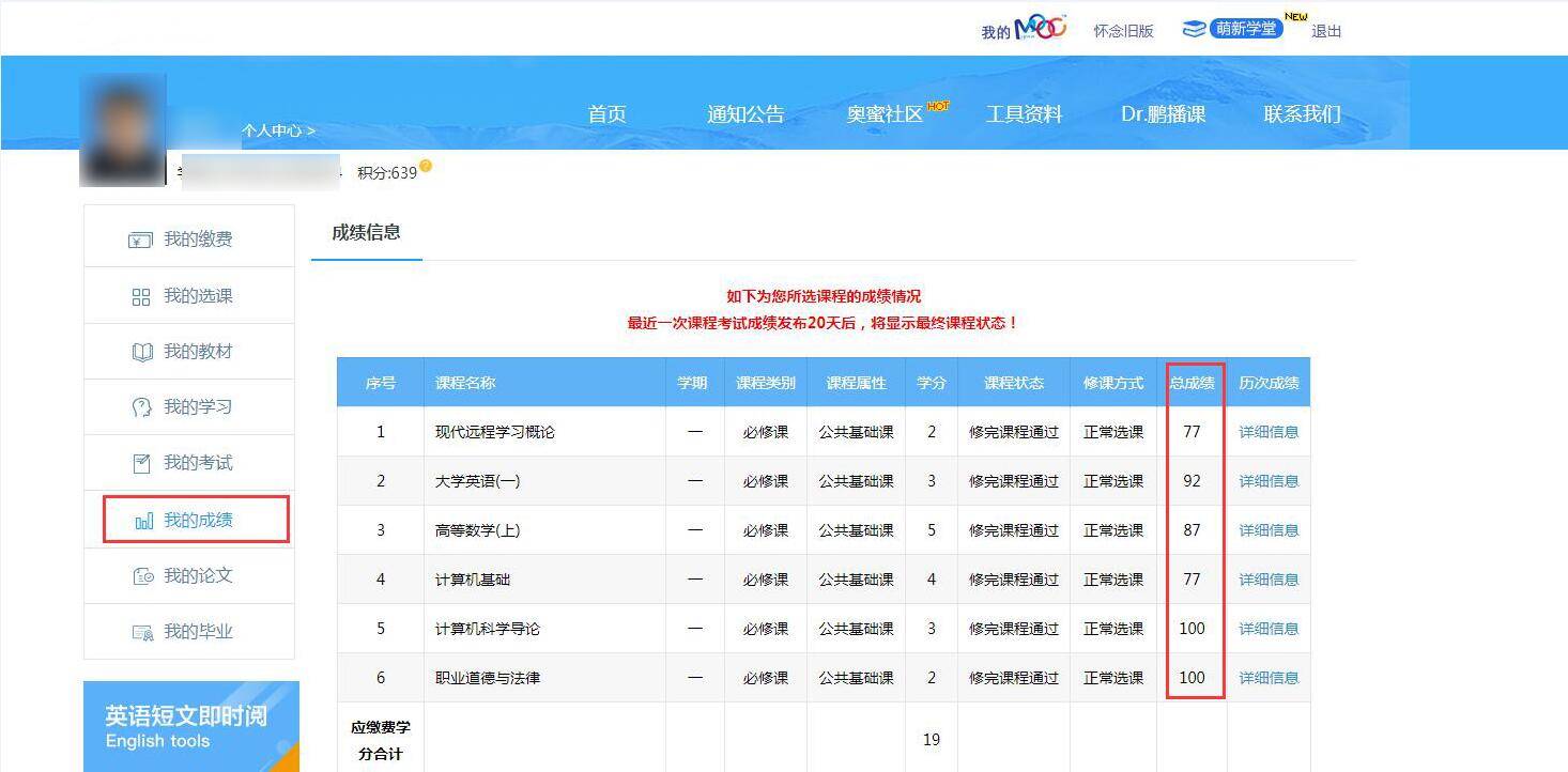 如何查詢課程考試成績(jī)？