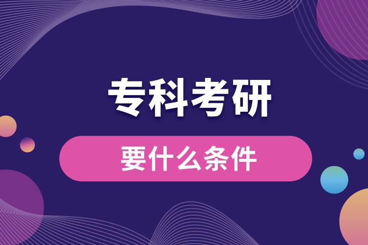 ?？瓶佳幸裁礂l件