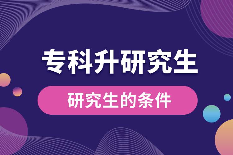 ?？粕芯可臈l件