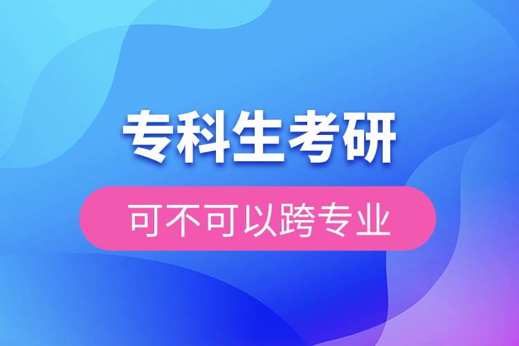 ?？粕佳锌刹豢梢钥鐚I(yè)