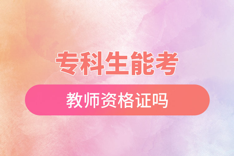 ?？粕芸冀處熧Y格證嗎.jpg