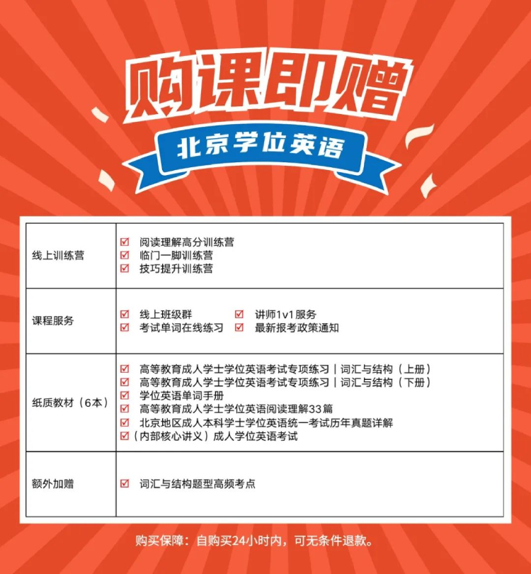 北京學(xué)位英語贈(zèng)送.jpg